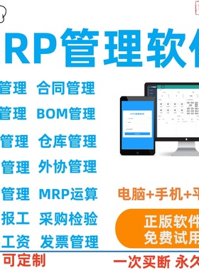 生产管理软件erp系统订单合同库存仓库管理定制永久果果ERP软件