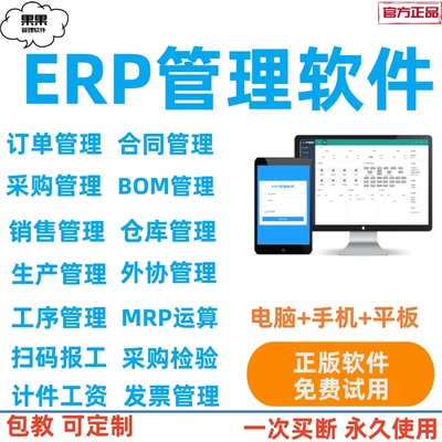 erp软件生产软件扫码报工