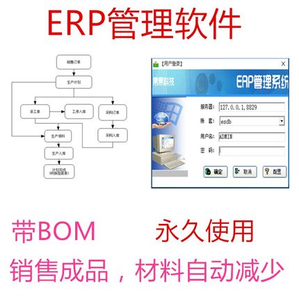 订单管理 工厂ERP软件 生产管理加工进销存财务 手机扫码生产进度