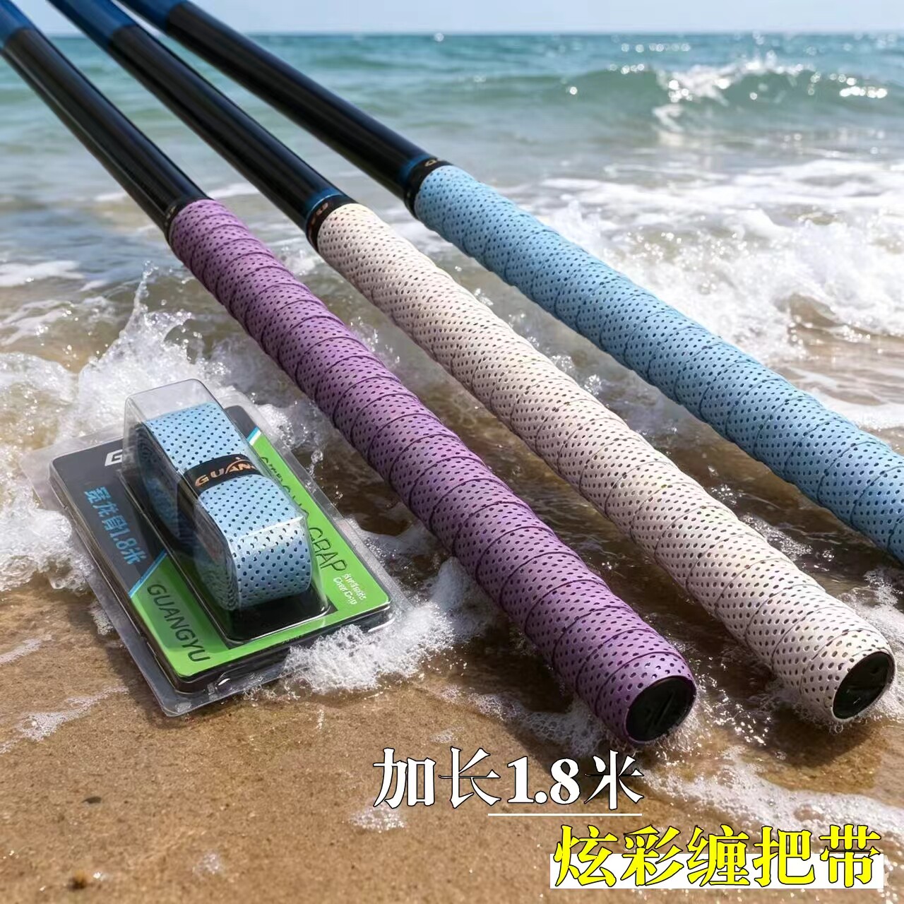 广羽加长1.8米防滑吸汗缠把带