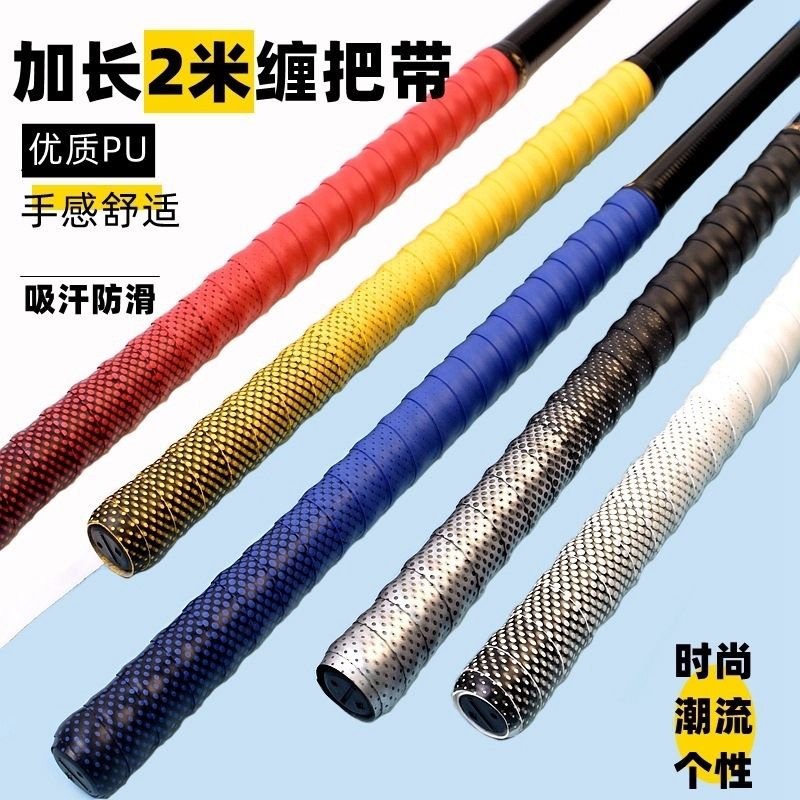 广羽新款钓鱼竿缠把带