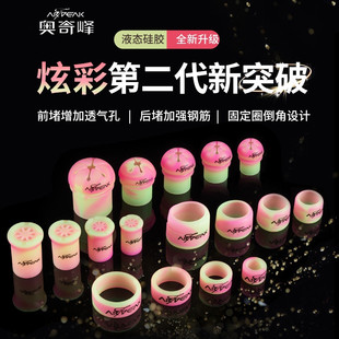 奥奇峰二代炫彩前堵后堵固定圈鱼竿保护套保护套防滑防磨鱼竿竿止