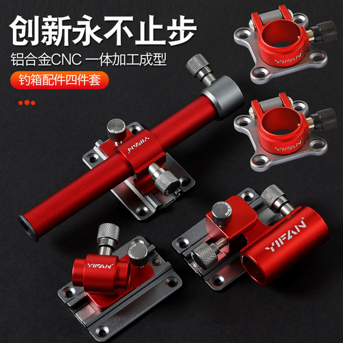 一帆精工钓箱配件铝合金插片式配件折叠伞架炮台架鱼护架拉饵盘架