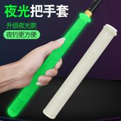 夜光鱼竿把套硅胶防滑钓鱼手把套加厚耐磨吸汗透气渔具用品大全