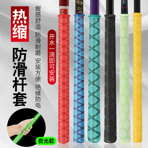 热缩把套鱼竿夜光热缩管吸汗带鱼竿缠把带防滑耐磨球拍握把带通用