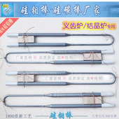定制高纯度 U型硅钼棒1800型义齿结晶实验炉氧化锆陶瓷烧结棒