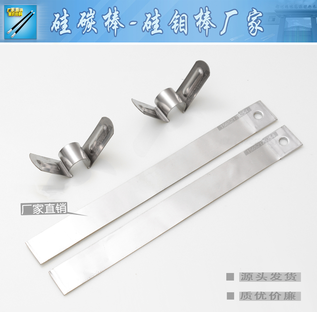 硅碳棒夹具铝制导电带