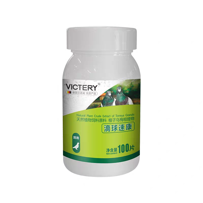 VICTERY球速康片剂赛信鸽鸟禽类医疗用品