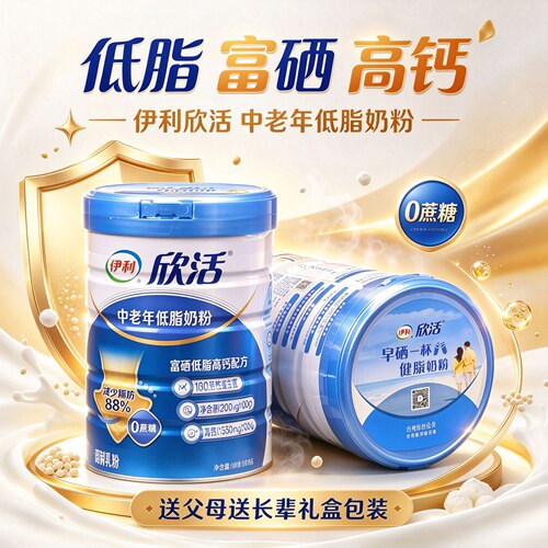 伊利欣活中老年富硒低脂高钙奶粉