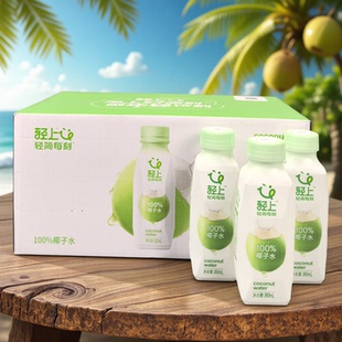 轻上100%椰子水原味果汁0脂椰泰椰汁饮品孕妇饮料0添加360ml整箱
