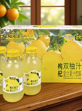 柚金香枸杞双柚汁西柚汁果汁饮料