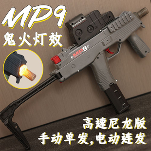 高射速尼龙mp9电动冲锋枪枪托可折叠突击枪机关枪儿童玩具模型