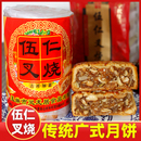 传统中秋广式 筒金腿蛋黄莲蓉老式 现做 月饼 广西五仁叉烧月饼4只