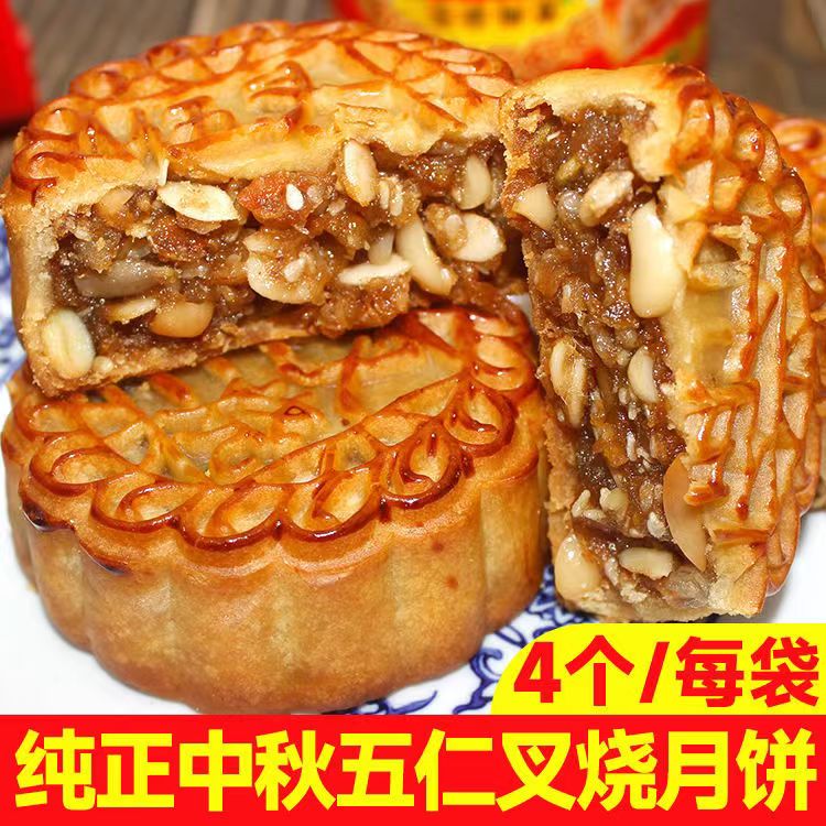 (真材实料)广式五仁叉烧月饼4只/袋450g金腿蛋黄莲蓉传统中秋月饼 零食/坚果/特产 月饼 原图主图