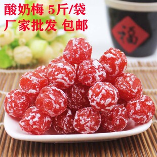 酸奶梅5斤装/袋奶香梅相思梅胭脂梅 情人梅果脯奶茶店酒吧配货