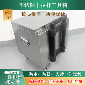 不锈钢拉杆工具箱带轮子储物箱安装维修五金收纳箱长方形箱子定制