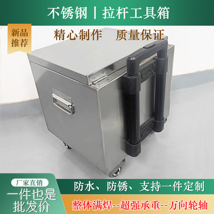 不锈钢拉杆工具箱带轮子储物箱安装维修五金收纳箱长方形箱子定制