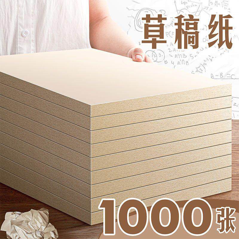 눈 보호 초안 용지 학생 초안 노트 두꺼운 계산 용지 대학원 입학 시험을 위한 특수 빈 파피루스 용지 1000장