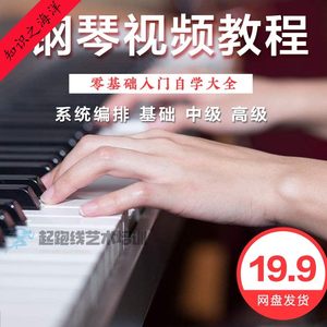 电子琴入门视频教程 零基础初学自学电子琴指