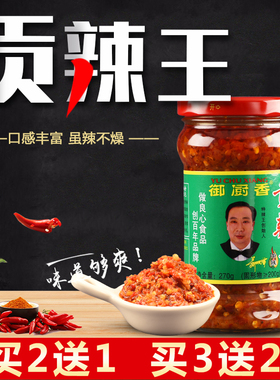 广东御厨香 贡辣酱自制蒜蓉辣椒酱玻璃瓶包装香辣下饭菜270g包邮
