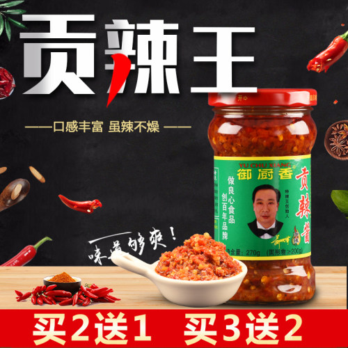 广东御厨香蒜蓉270g包邮辣酱