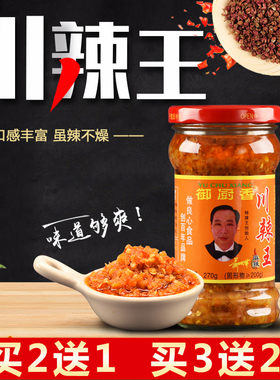 广东御厨香川辣王四川麻辣味蒜蓉辣椒酱270g超辣下饭特辣开胃拌饭