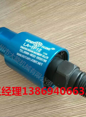 ROCKY JOINT RIX LA-1P12 LA1P-10718 旋转接头 Spindle swivel