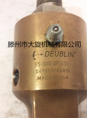 55-000-001030 55-147-151 55-147-152 DEUBLIN杜博林旋转接头