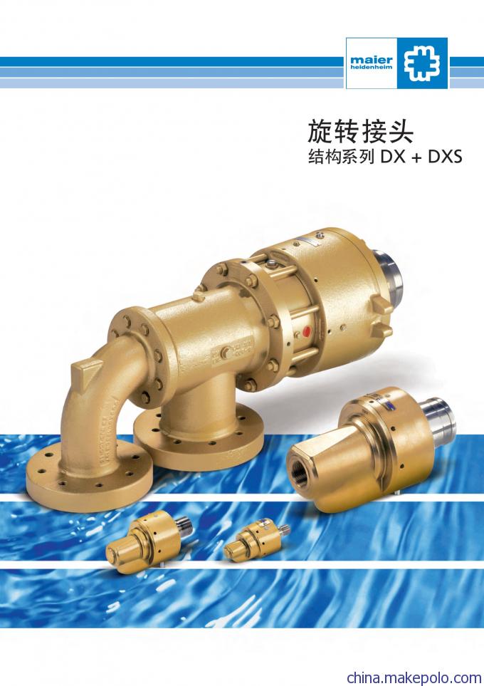 德国Maier Heidenheim - MaiR 梅尔DPN210R51/220/225 旋转接头