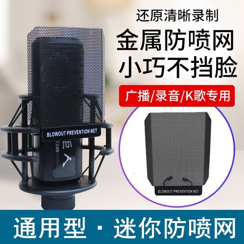 盾牌型小型防喷网迷你不挡脸