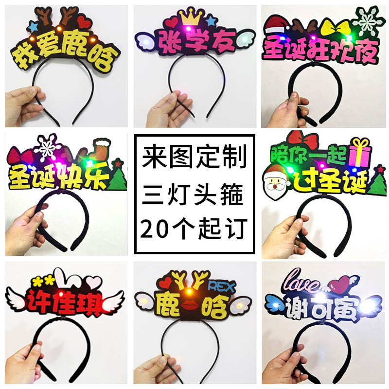 演唱会发光头箍活动闪光应援头饰DIY个性定制发夹文字来图订做