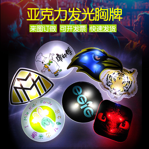 活动定制亚克力led发光胸牌