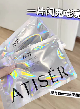 韦雪同款聚光白M22光感焕亮水光面膜保湿