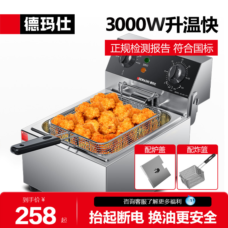 德玛仕电炸炉商用油炸锅专用炸锅炸炉单双缸炸串油条鸡薯条油炸机