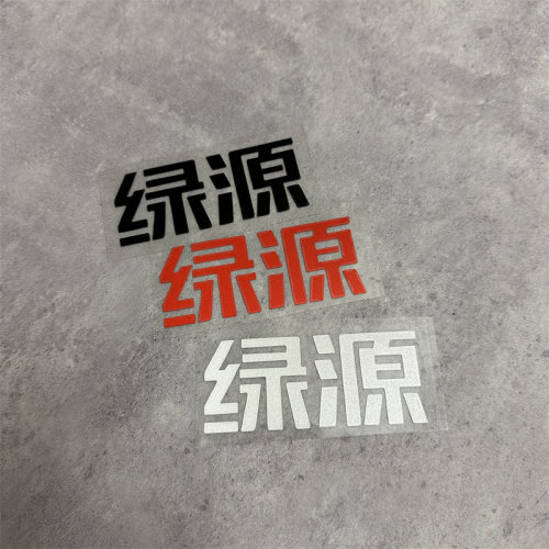 绿源电动摩托车标贴车头靠背车身