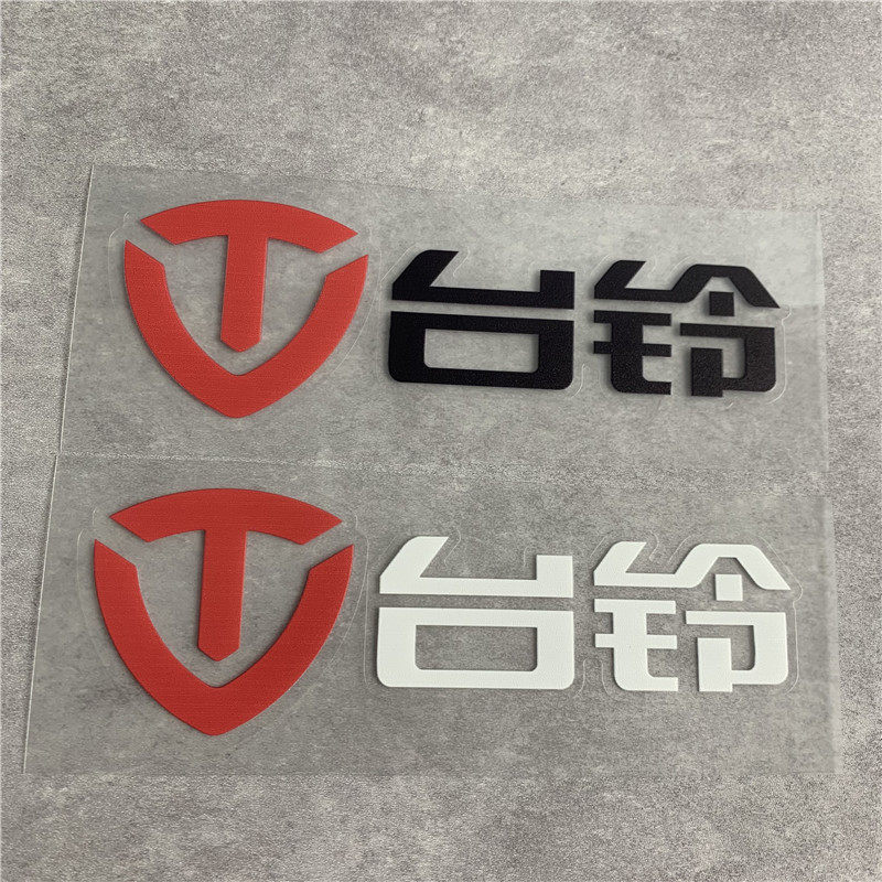 台铃电动车贴纸个性透明底logo车标贴花改装车身贴专用防水装饰贴