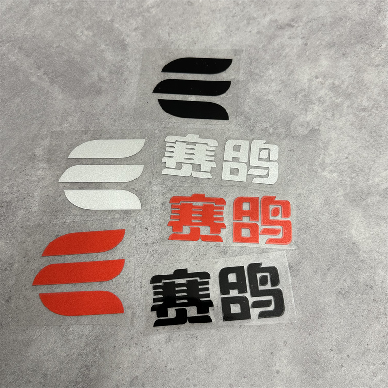 赛鸽电动摩托车标贴车头靠背
