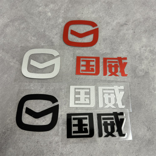 适用于国威电动摩托车标贴车头靠背车身装饰文字贴画花个性装饰贴