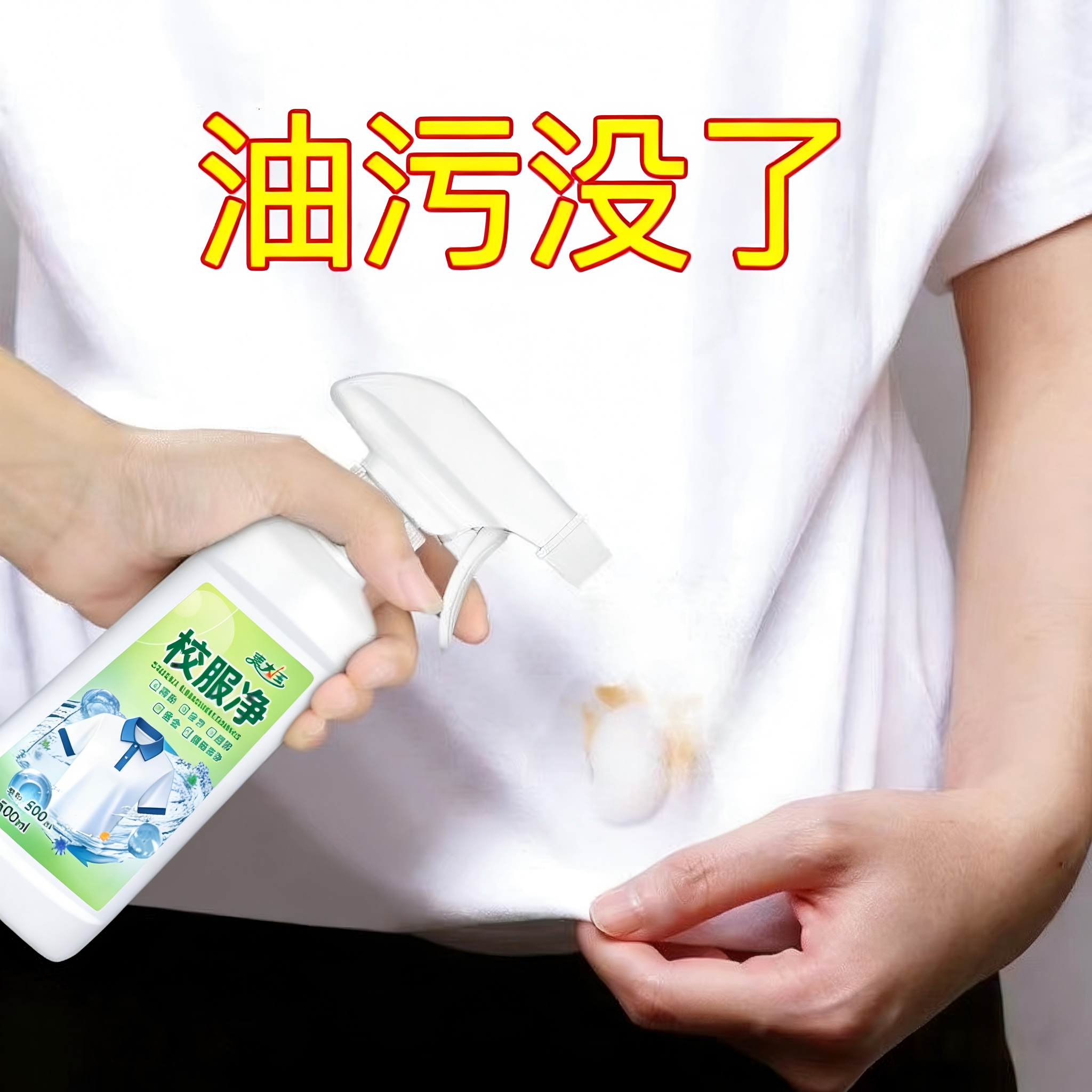 非离子衣物乳化剂去渍神器白色衣服强力去污渍油渍发黄渗透清洁剂,洗护清洁剂/卫生巾/纸/香薰,洗衣粉/爆炸盐/活氧泡洗粉,淘宝优惠券,粉丝福利购,淘宝优惠卷