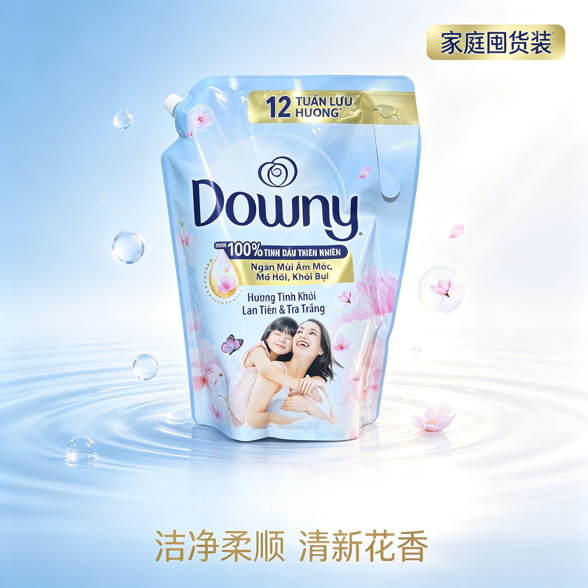 越南Downy当妮越南衣物柔顺剂2.3L护理液去祛汗味清香久白茶香