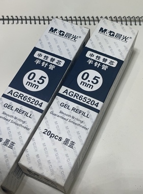 低价处理 笔芯AGR65204中性笔芯0.5mm水笔芯办公用品0.5mm半针管