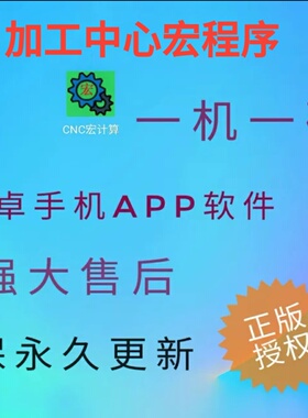 数控西门子CNC加工中心宏程序一键编程软件手机App模拟编程生成