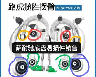 适用路虎新揽胜Range L460 25前上下摆臂直弯控制臂胶套 Rover