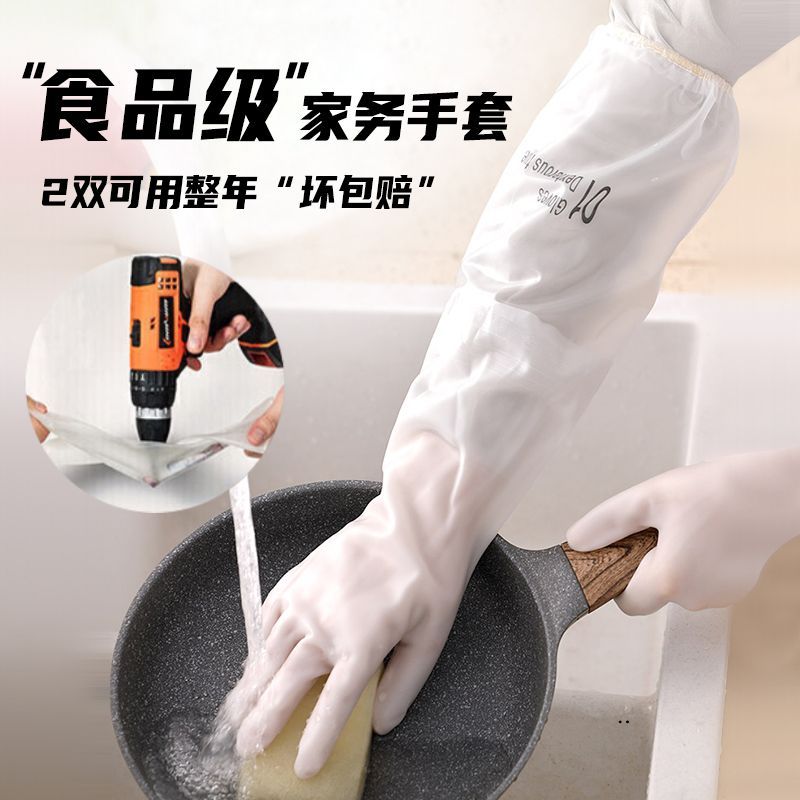 家务手套厨房洗碗长袖干活耐用橡胶胶皮家用加厚洗衣服防水清洁