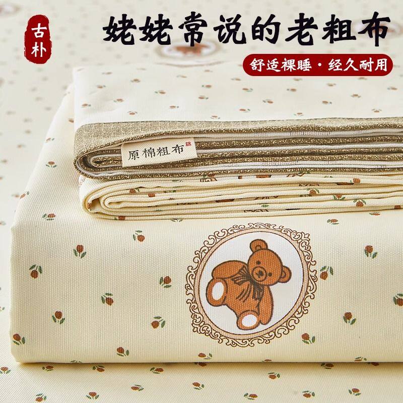 夏季老粗布纯棉床单单件100全棉宿舍被单双人炕单亚麻凉席可机洗