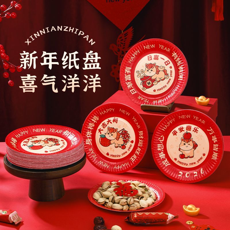 新年一次性盘子家用吐骨碟户外野餐生日蛋糕纸盘加厚喜庆干果圆盘