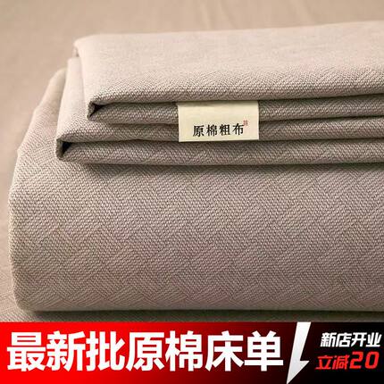 四季通用透气耐脏不起球单件凉感老粗布床单加厚两件三件套床单