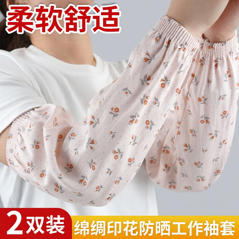 新款轻薄夏季人造棉绸袖套防晒纯棉宽松套袖加长吸汗男女工作袖套
