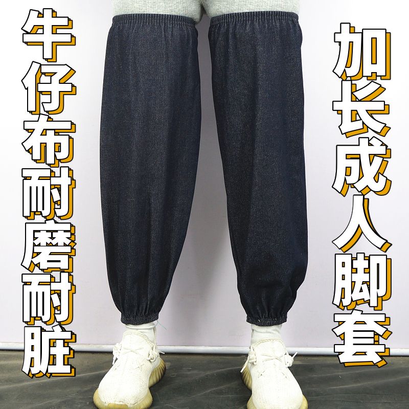 成人加长脚套牛仔布防油污电焊工作护腿套下地耐脏防油污工作裤套
