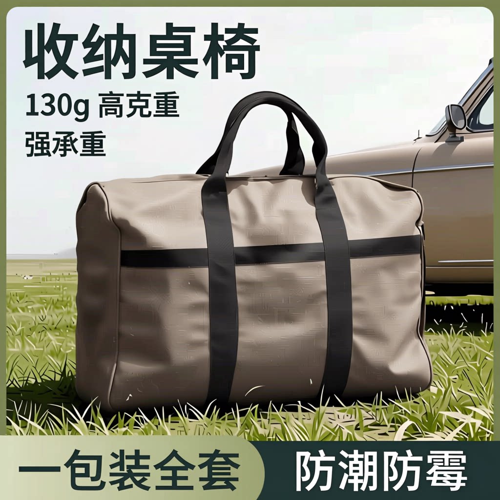 旅行收纳套装帐篷收纳袋户外桌椅露营装备野营桌月亮椅凳子收纳包